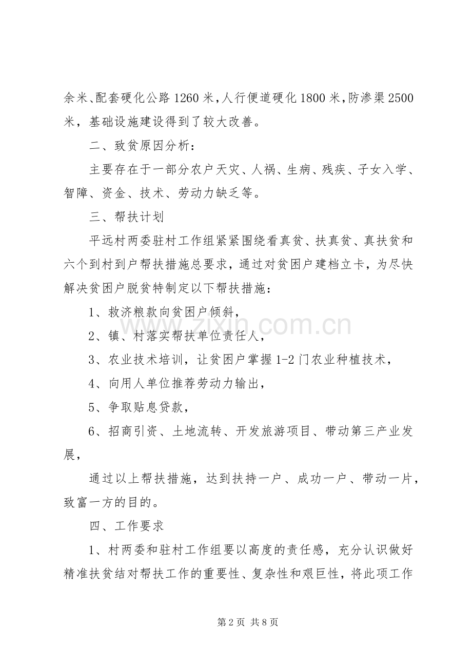 20XX年精准扶贫帮扶工作计划书.docx_第2页