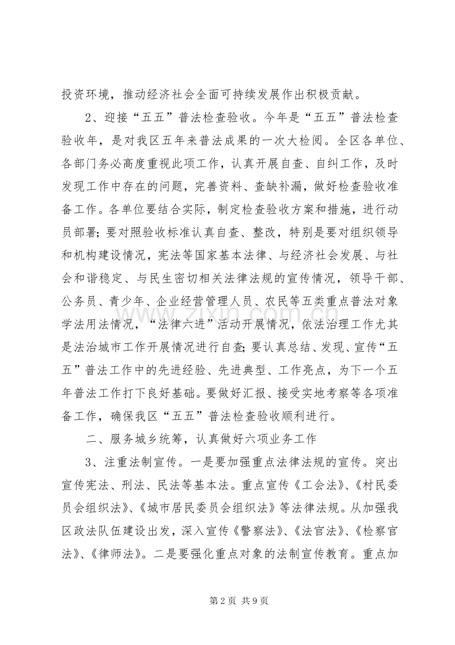 司法局人民调解工作计划.docx_第2页