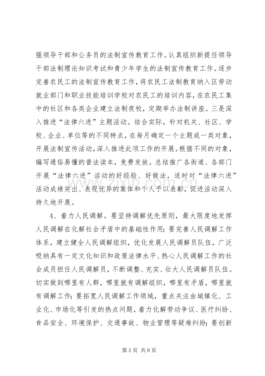 司法局人民调解工作计划.docx_第3页