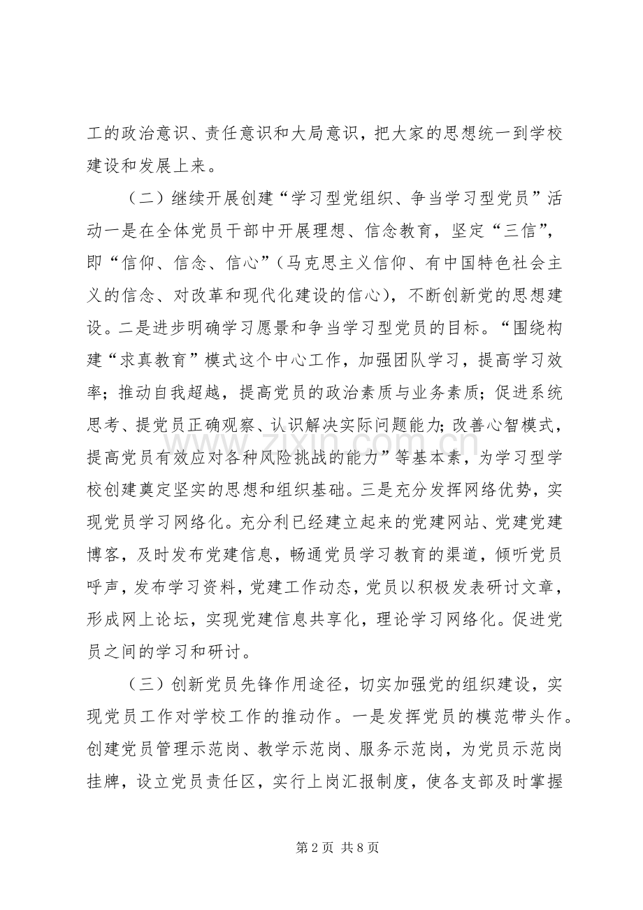 初中党委年度工作计划.docx_第2页