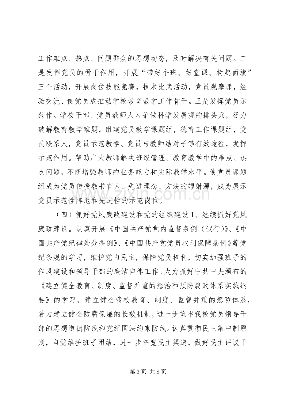 初中党委年度工作计划.docx_第3页