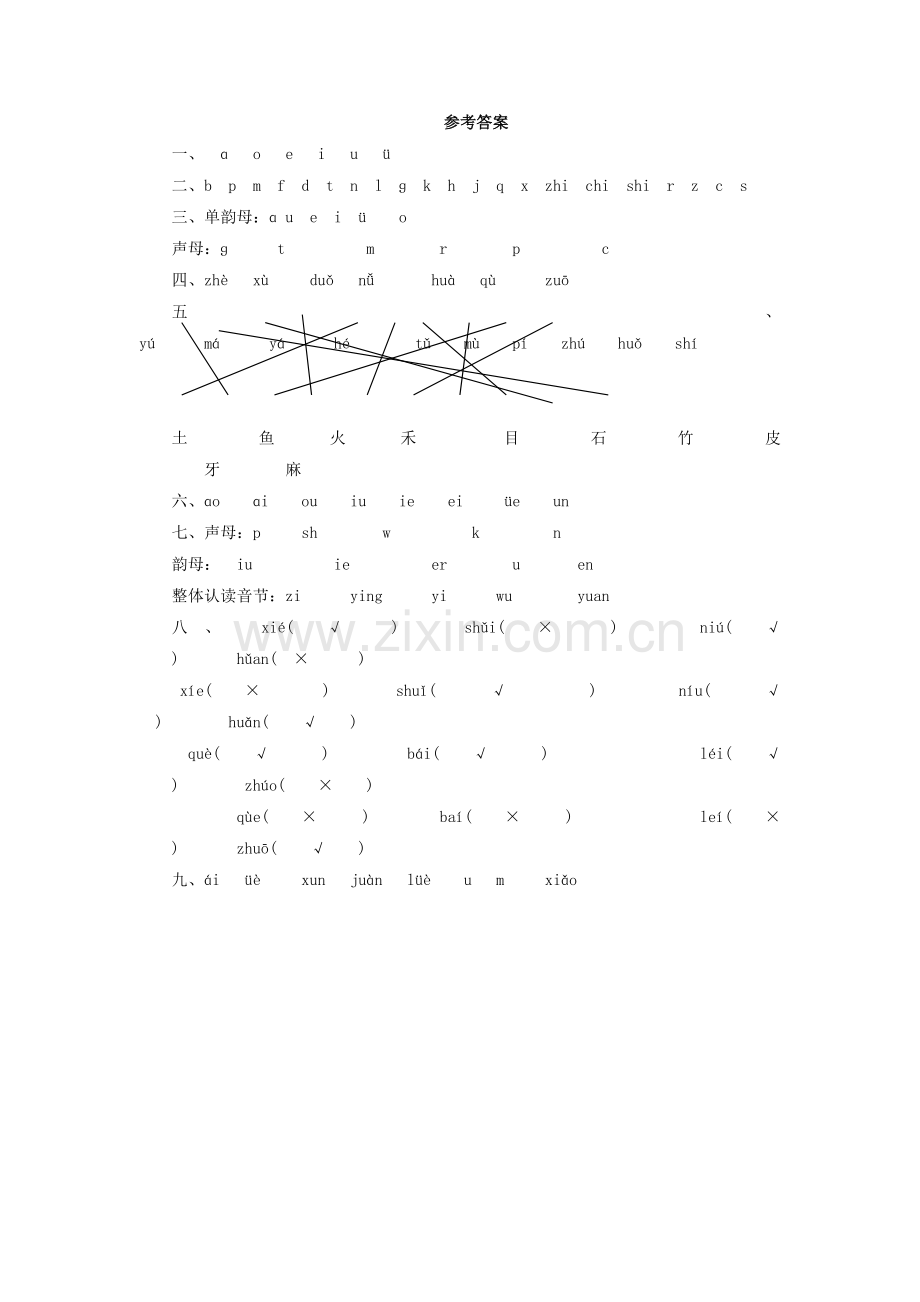 一年级语文上册《汉语拼音》同步练习.doc_第3页