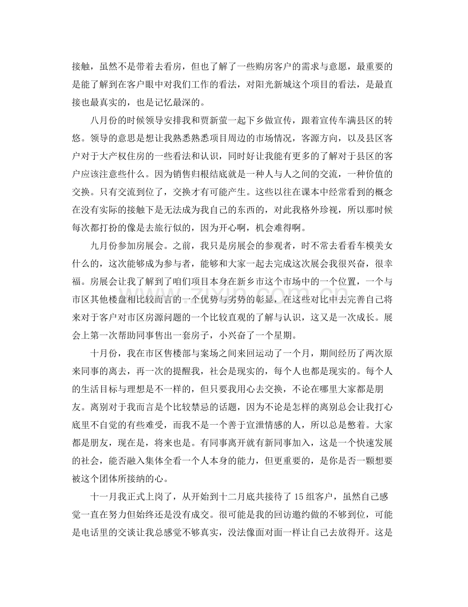 2020年置业顾问的工作总结范文 .docx_第2页