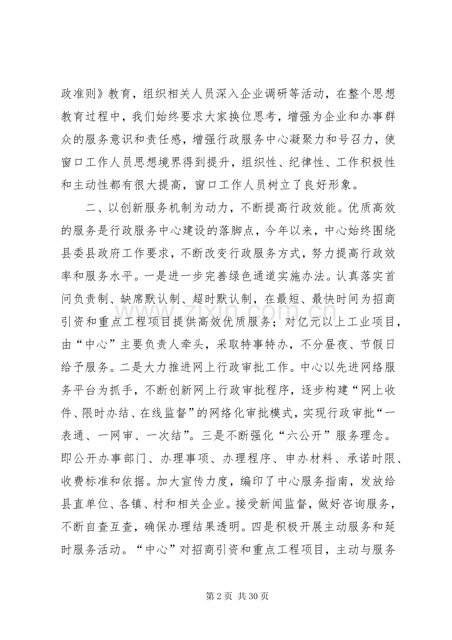 县行政服务中心全年工作总结和工作计划 .docx_第2页