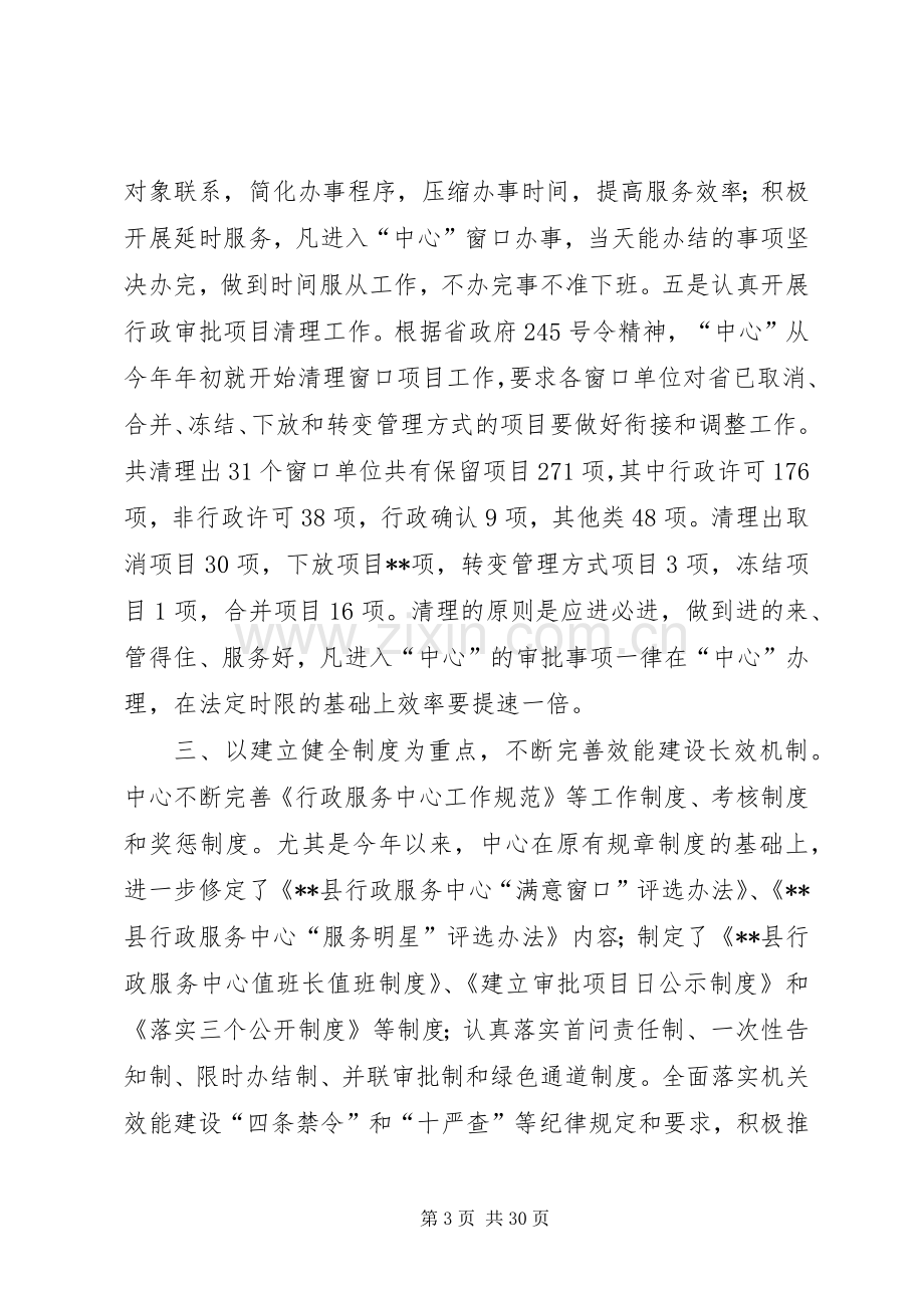 县行政服务中心全年工作总结和工作计划 .docx_第3页