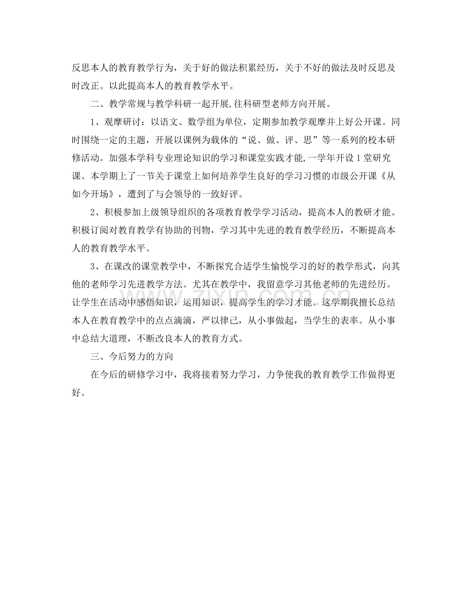 教师校本研修个人工作参考总结（通用）.docx_第3页