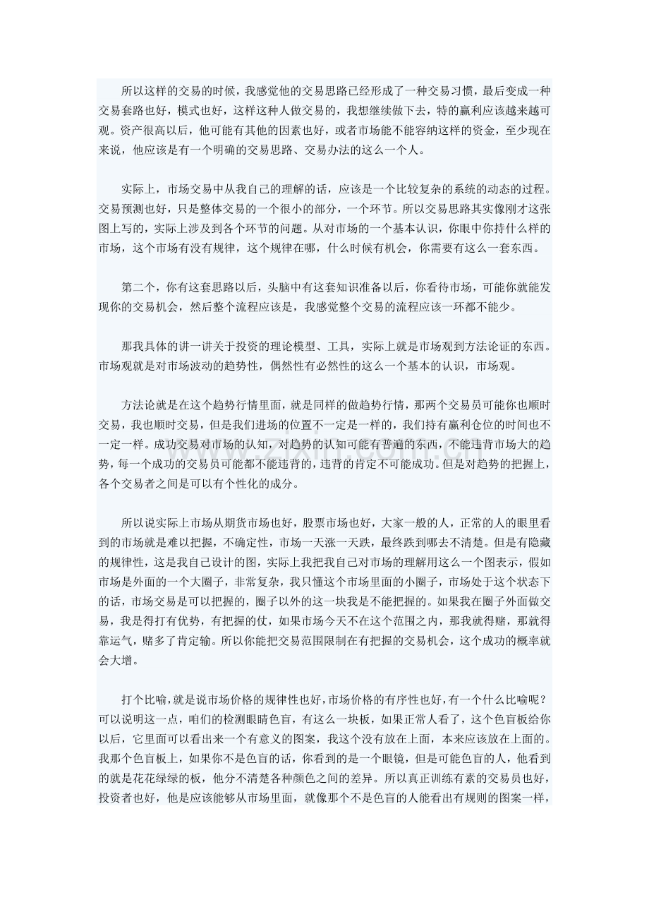 (精华资料)078青泽：明确正确的期货交易思路.doc_第2页