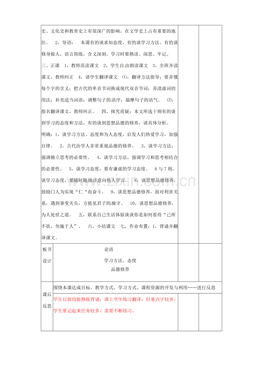 辽宁省大连第76中学七年级语文《论语》教学设计 人教新课标版.doc_第2页