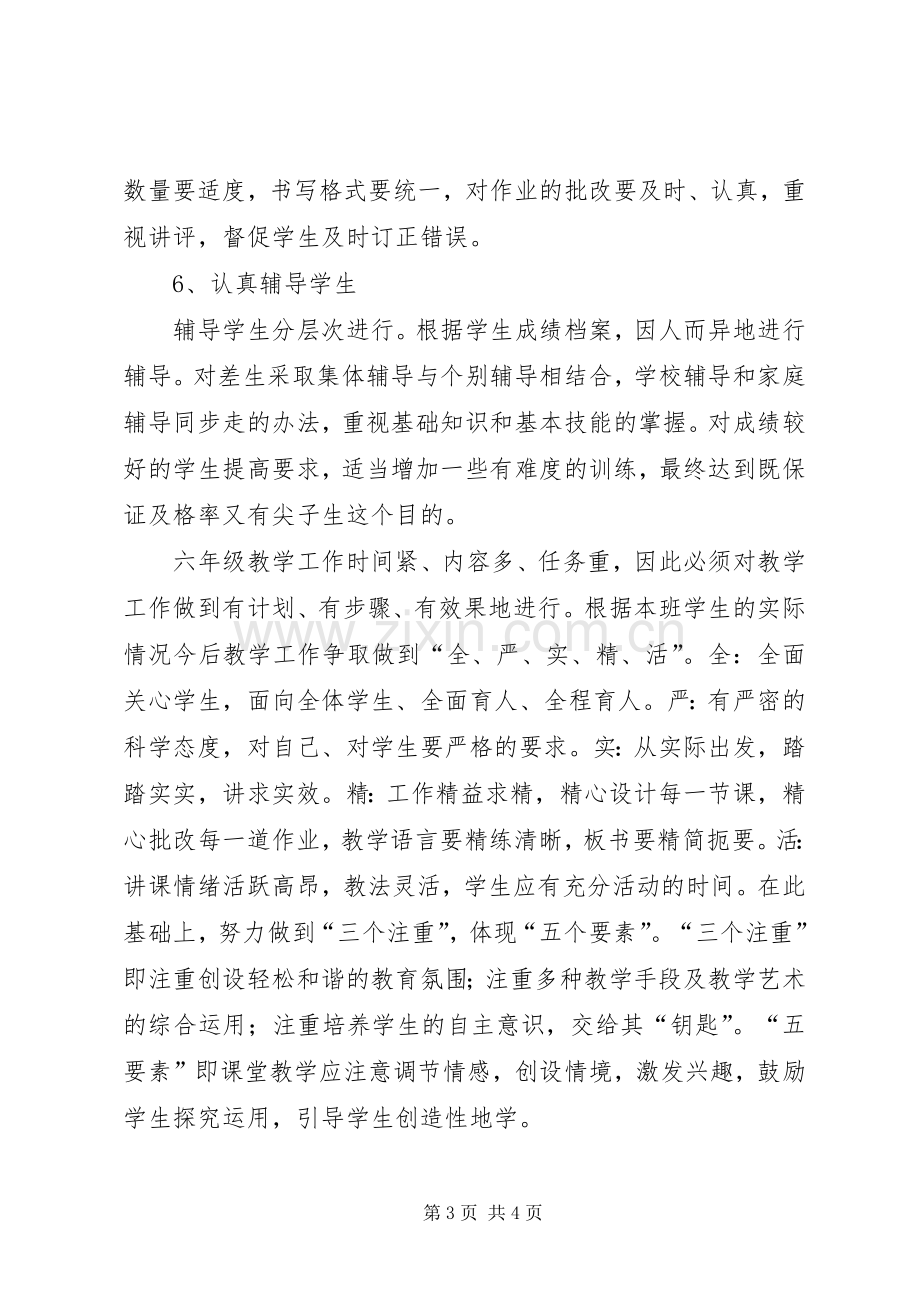 XX年语文教学班主任工作计划 .docx_第3页