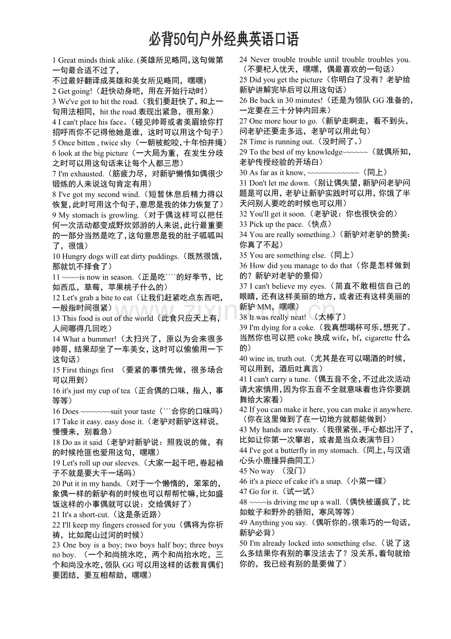 必背50句户外经典英语口语【适合打印】.doc_第1页