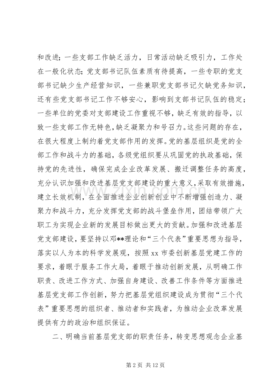 企业基层党支部工作计划.docx_第2页