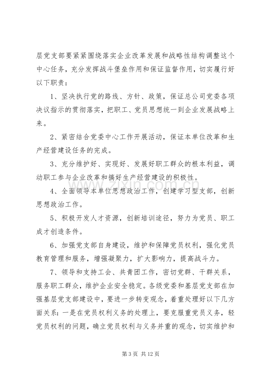 企业基层党支部工作计划.docx_第3页