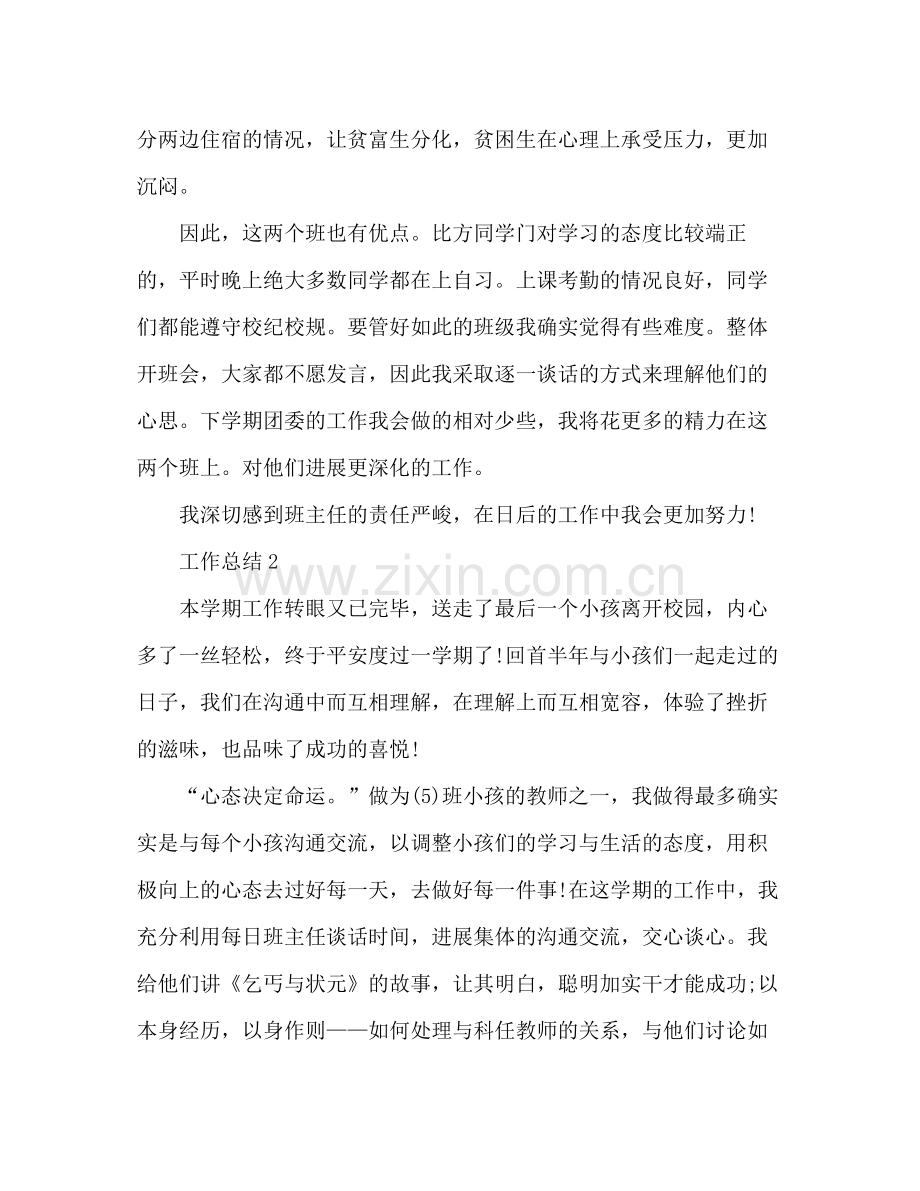 2021年大学班主任个人工作参考总结范文_0.docx_第3页