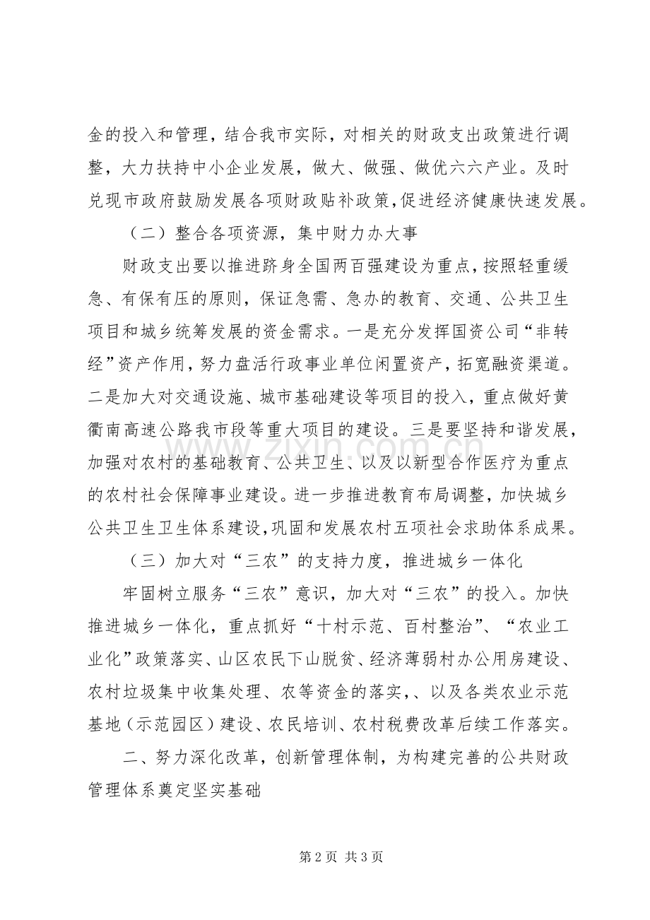 财政局地方税务局工作计划 .docx_第2页