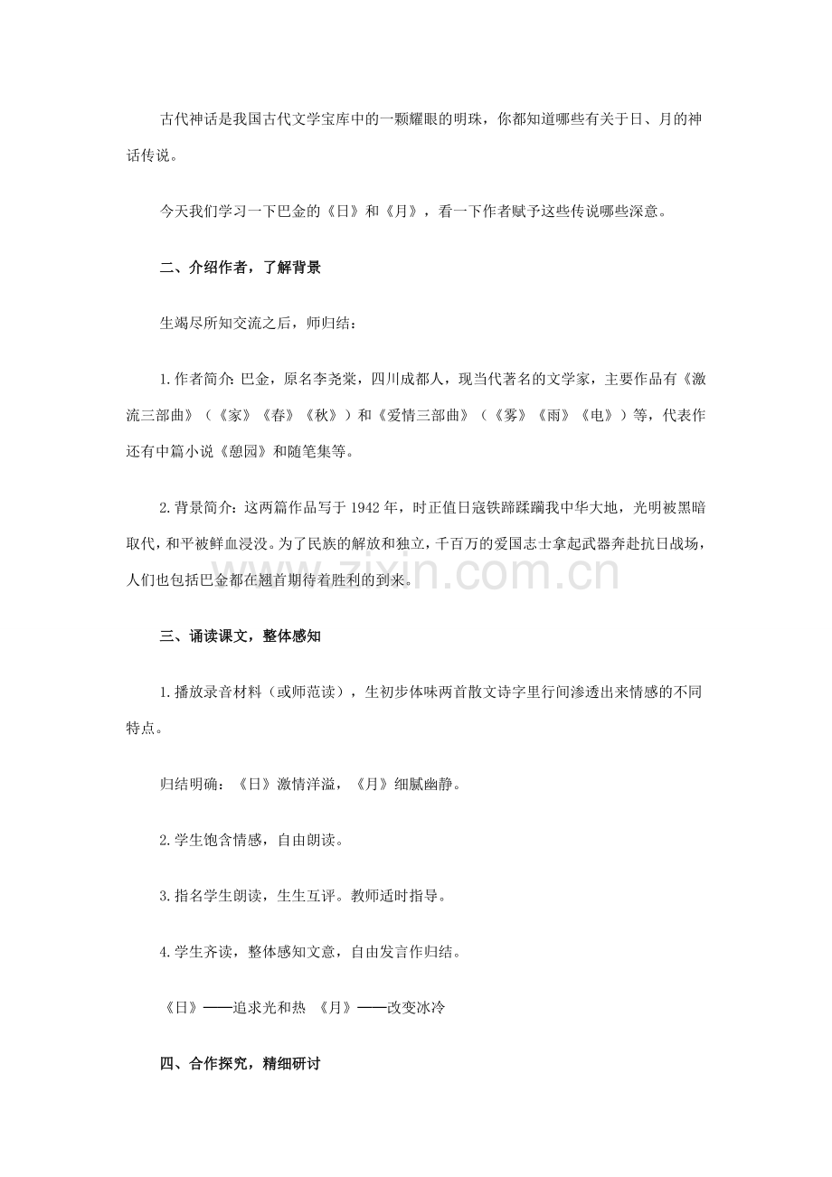 八年级语文下册 2.8《短文两篇》教学设计 （新版）新人教版-（新版）新人教版初中八年级下册语文教案.doc_第2页