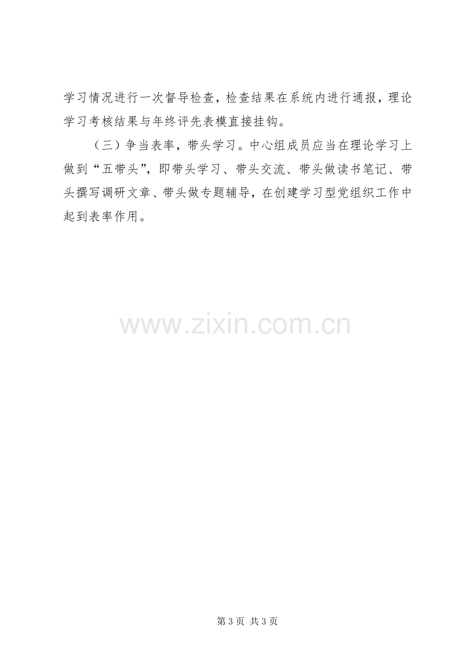 县文化旅游局党委中心组理论学习计划.docx_第3页