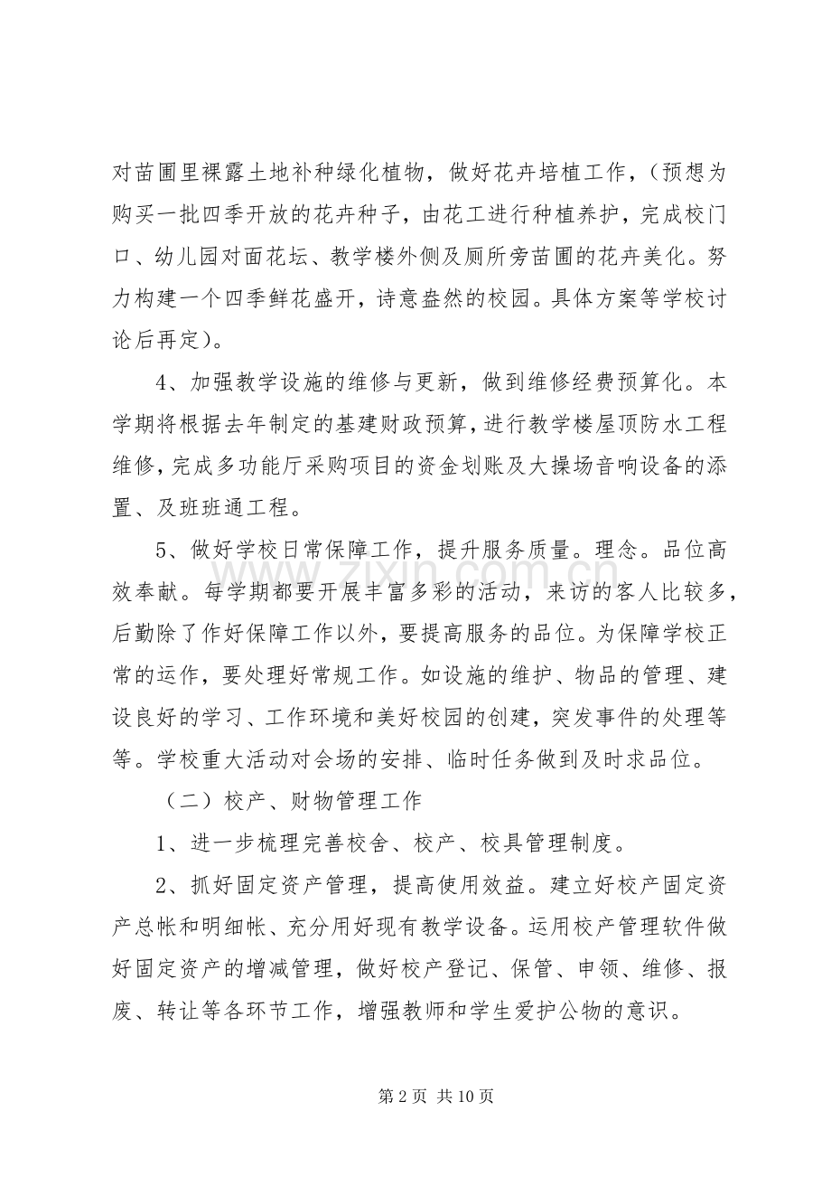 学校部门工作计划范文.docx_第2页