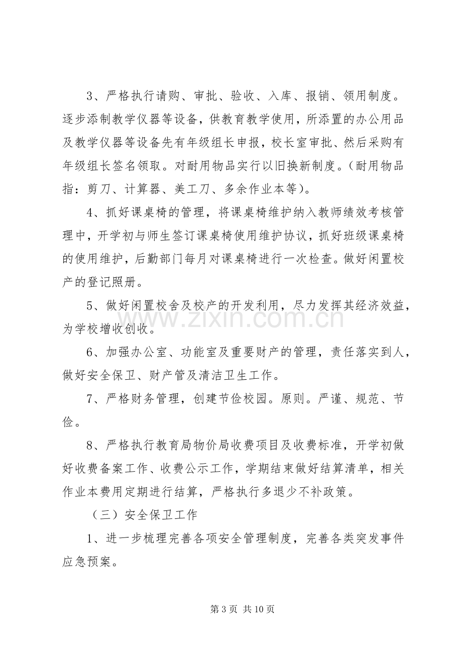 学校部门工作计划范文.docx_第3页