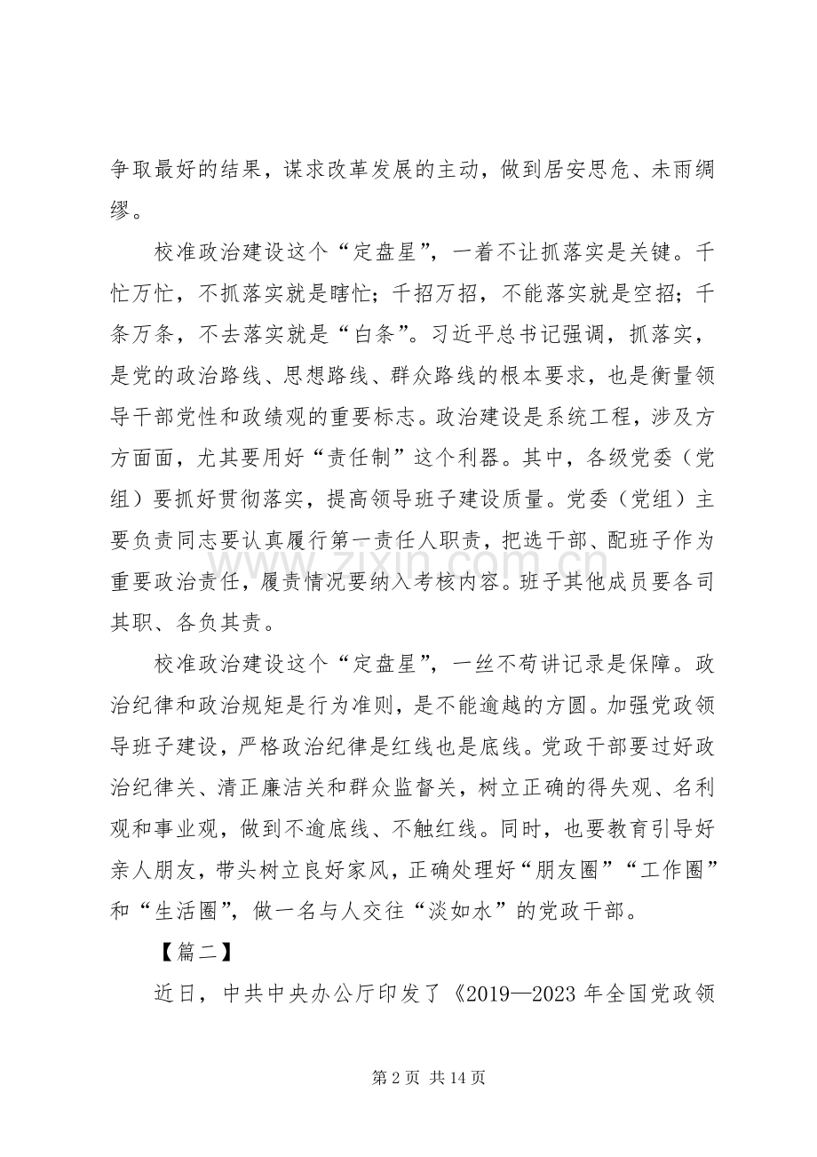 《20XX年—XX年全国党政领导班子建设规划纲要》学习有感七篇.docx_第2页