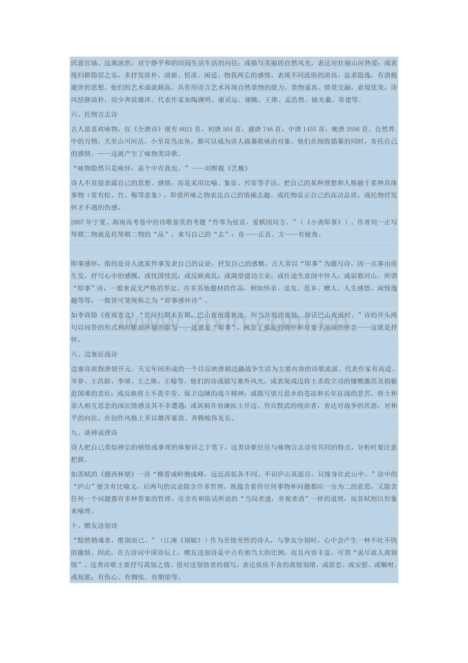 新课标高考古典诗词鉴赏知识复习教学策略.doc_第3页