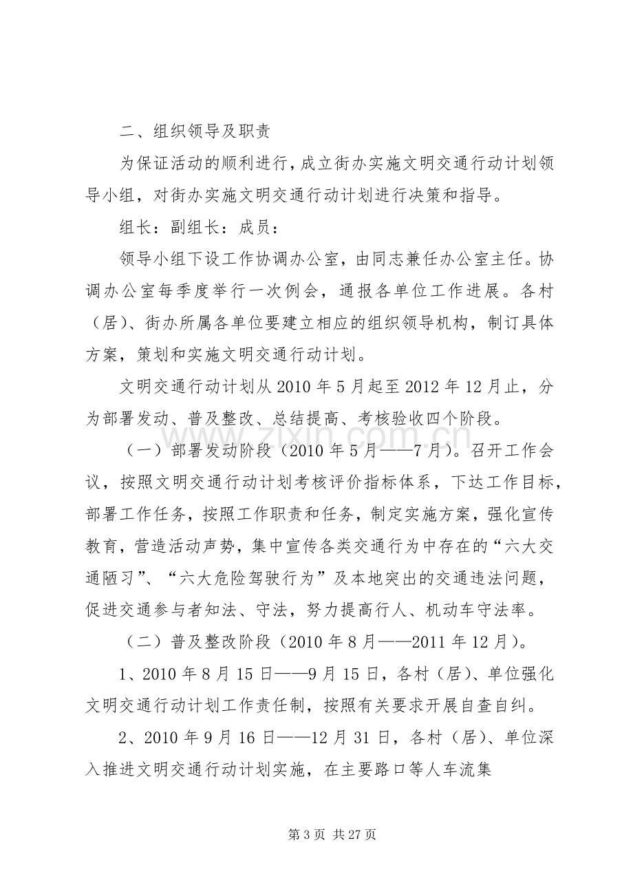 文明交通计划实施方案.docx_第3页