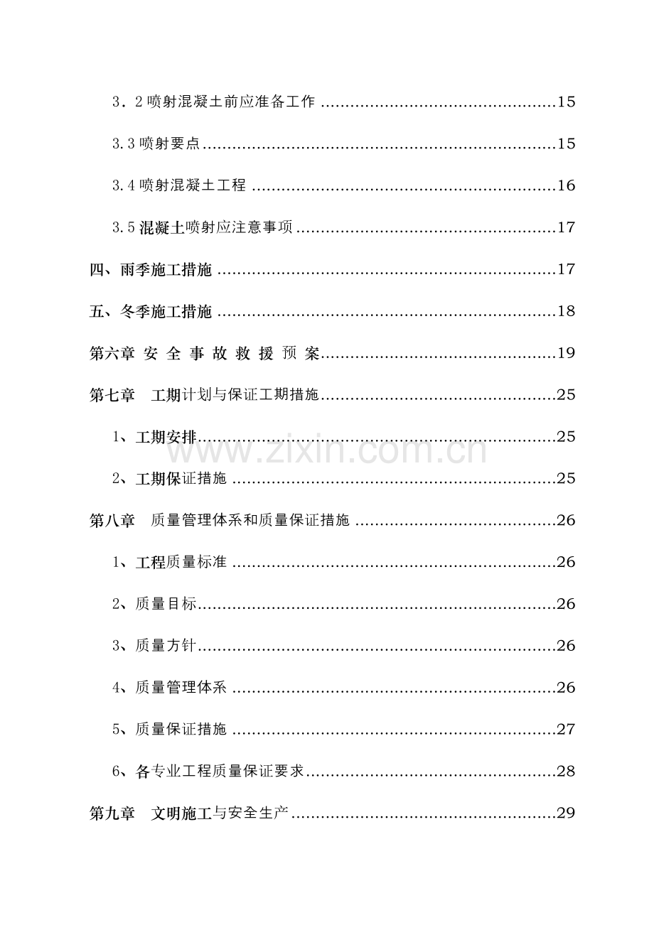 唐山市南湖北片区震后危旧平房改造安置小区二期项目2#4#6#楼基坑支护工程施工方案.doc_第2页