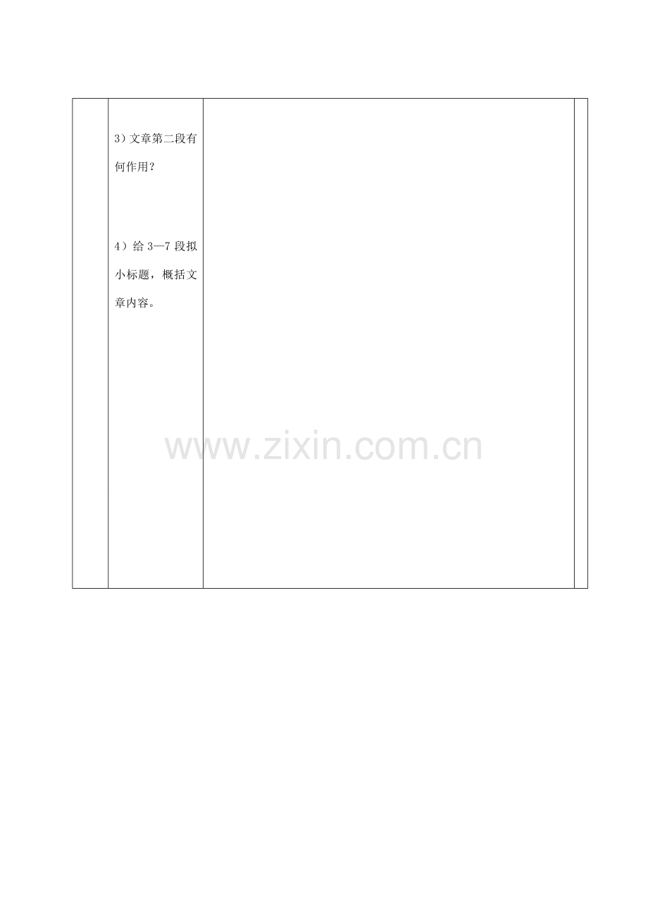 七年级语文上册 第四单元 14《春》教案2 冀教版-冀教版初中七年级上册语文教案.doc_第3页