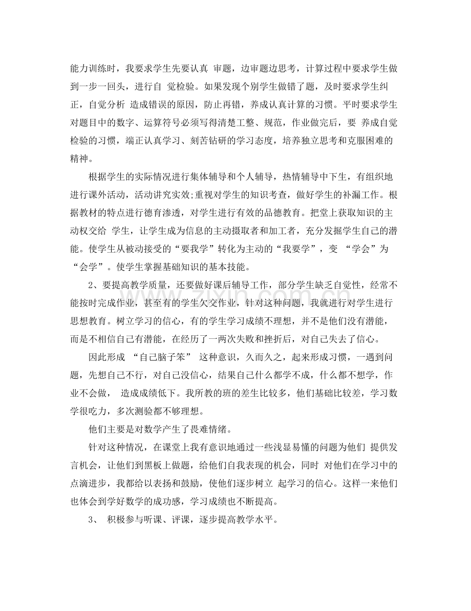 初三数学教师工作总结 .docx_第2页