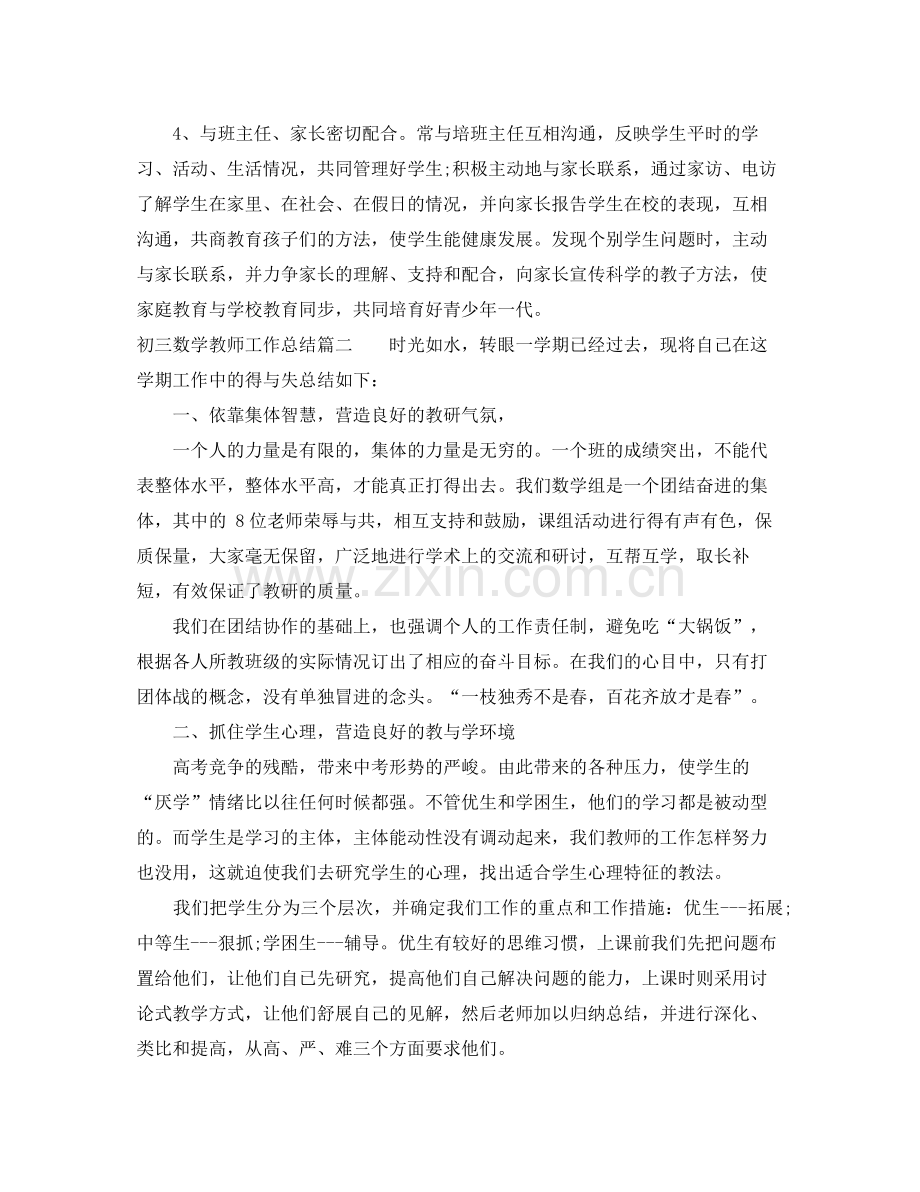 初三数学教师工作总结 .docx_第3页