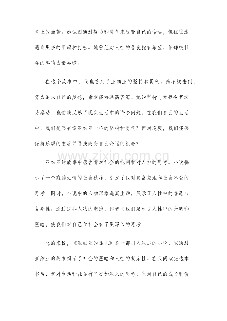 亚细亚的孤儿读后感.docx_第2页