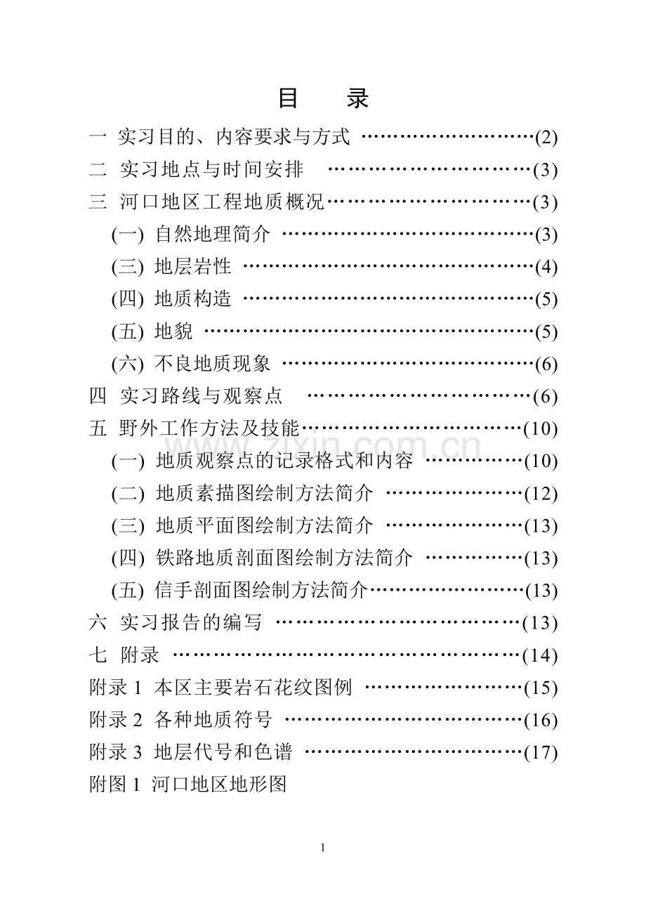 河口地区工程地质实习指导书.doc_第2页