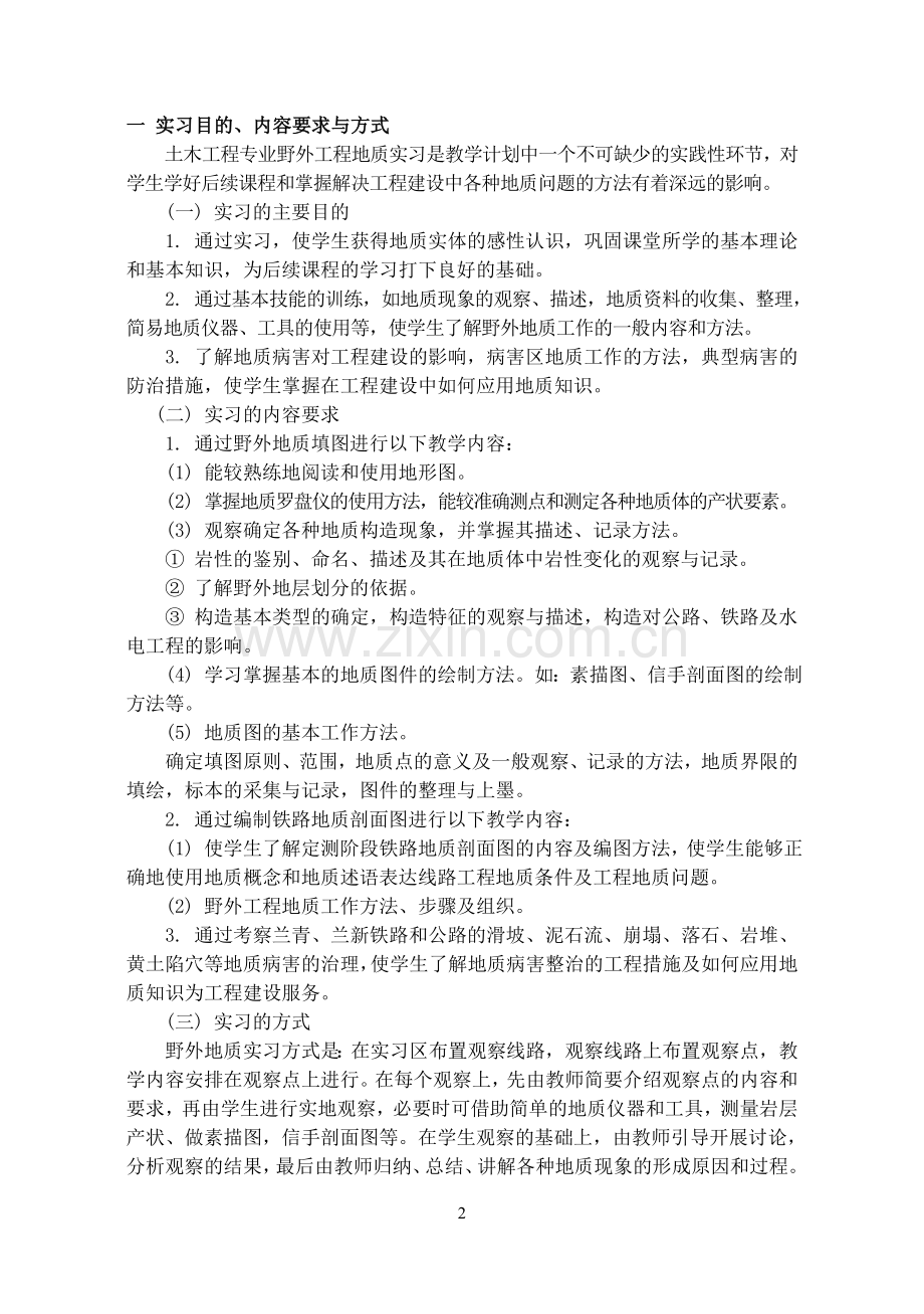 河口地区工程地质实习指导书.doc_第3页