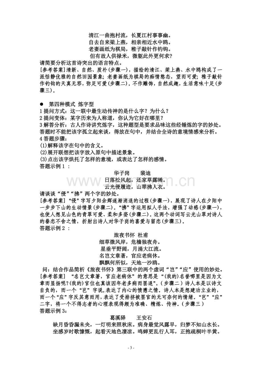 诗歌鉴赏题型及答题技巧.doc_第3页