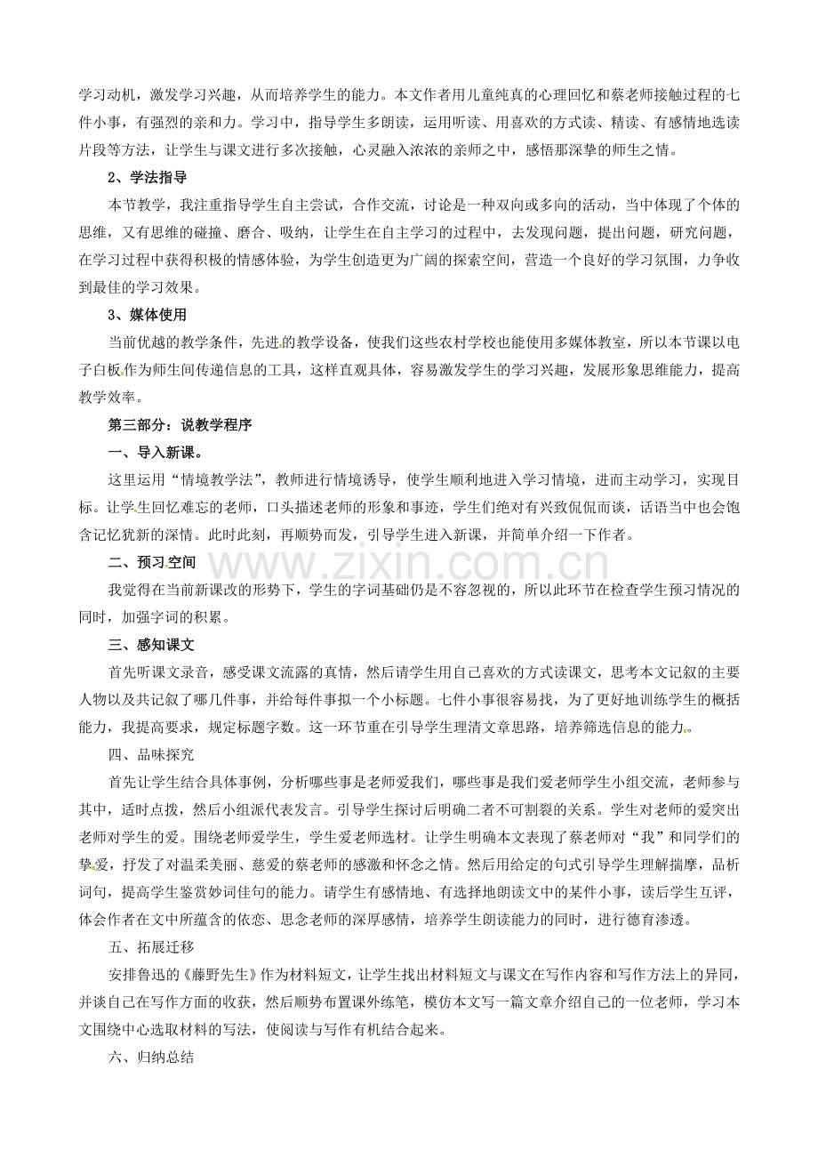 七年级语文上册 6《我的老师》说课稿 新人教版-新人教版初中七年级上册语文教案.doc_第2页