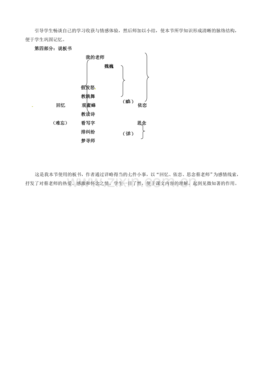 七年级语文上册 6《我的老师》说课稿 新人教版-新人教版初中七年级上册语文教案.doc_第3页