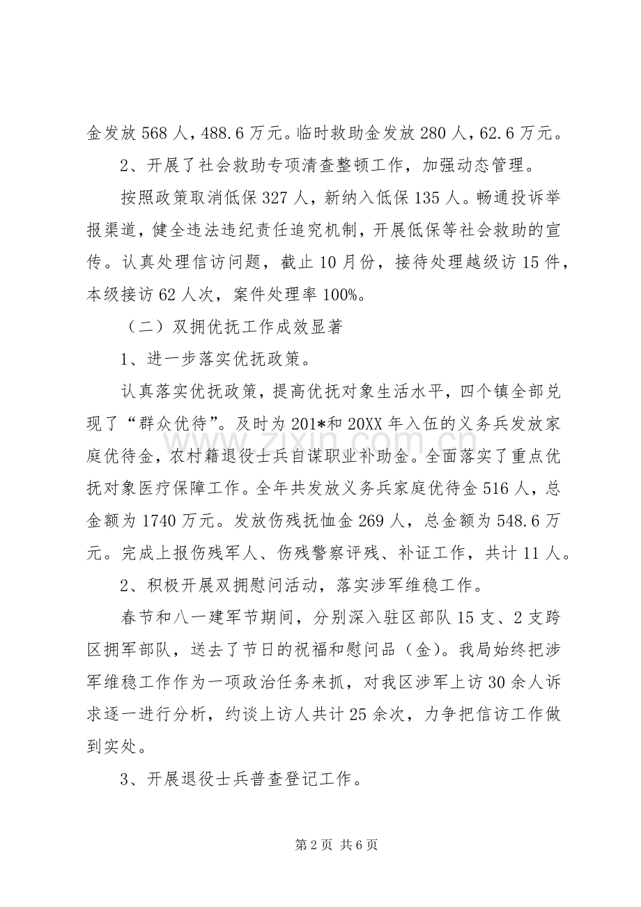 民政局201X年工作总结和XX年工作计划.docx_第2页