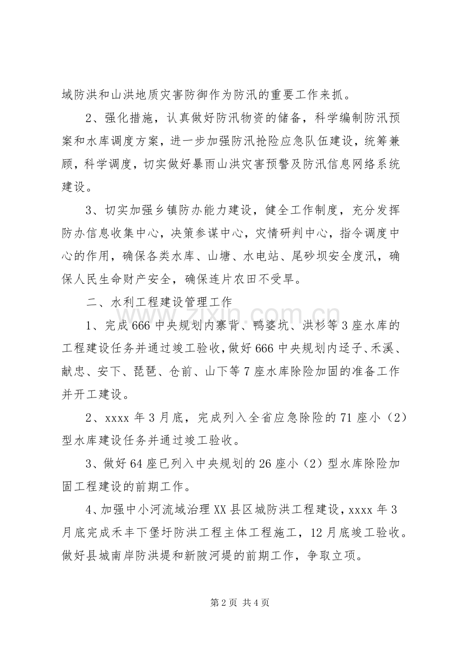 县水利局年终工作计划.docx_第2页