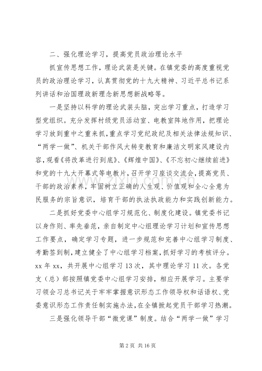 【20XX年,年度意识形态工作计划】意识形态工作计划20XX年.docx_第2页