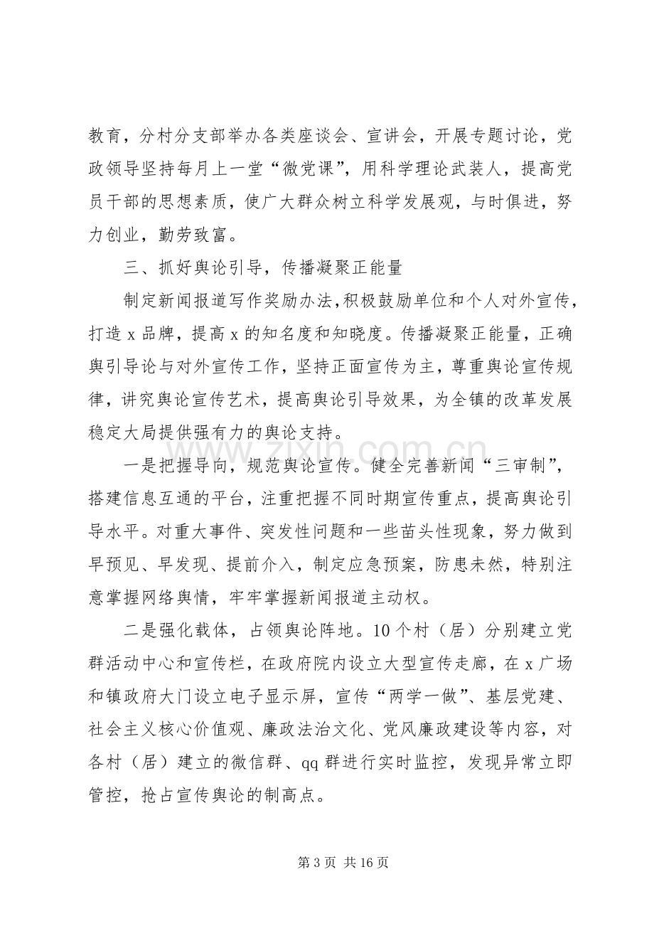 【20XX年,年度意识形态工作计划】意识形态工作计划20XX年.docx_第3页