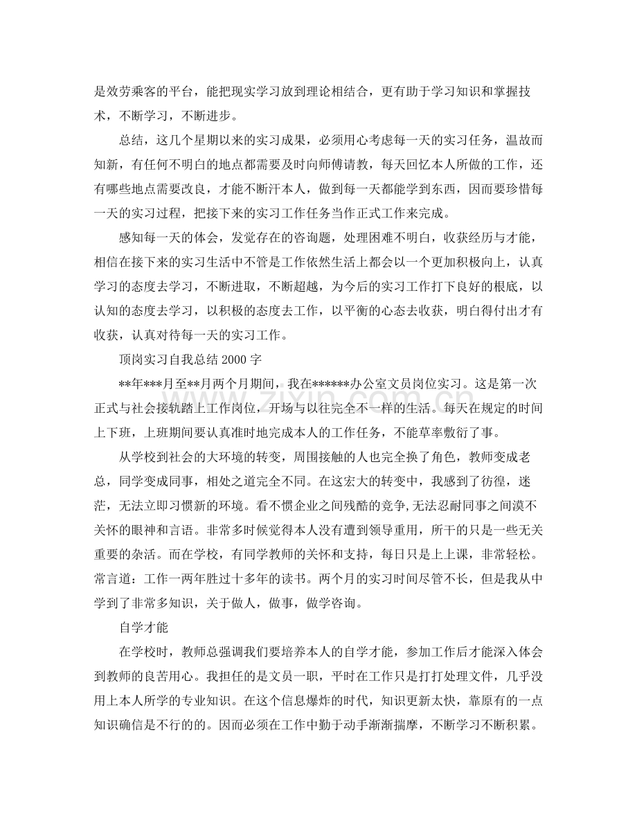 顶岗实习自我参考总结字.docx_第2页