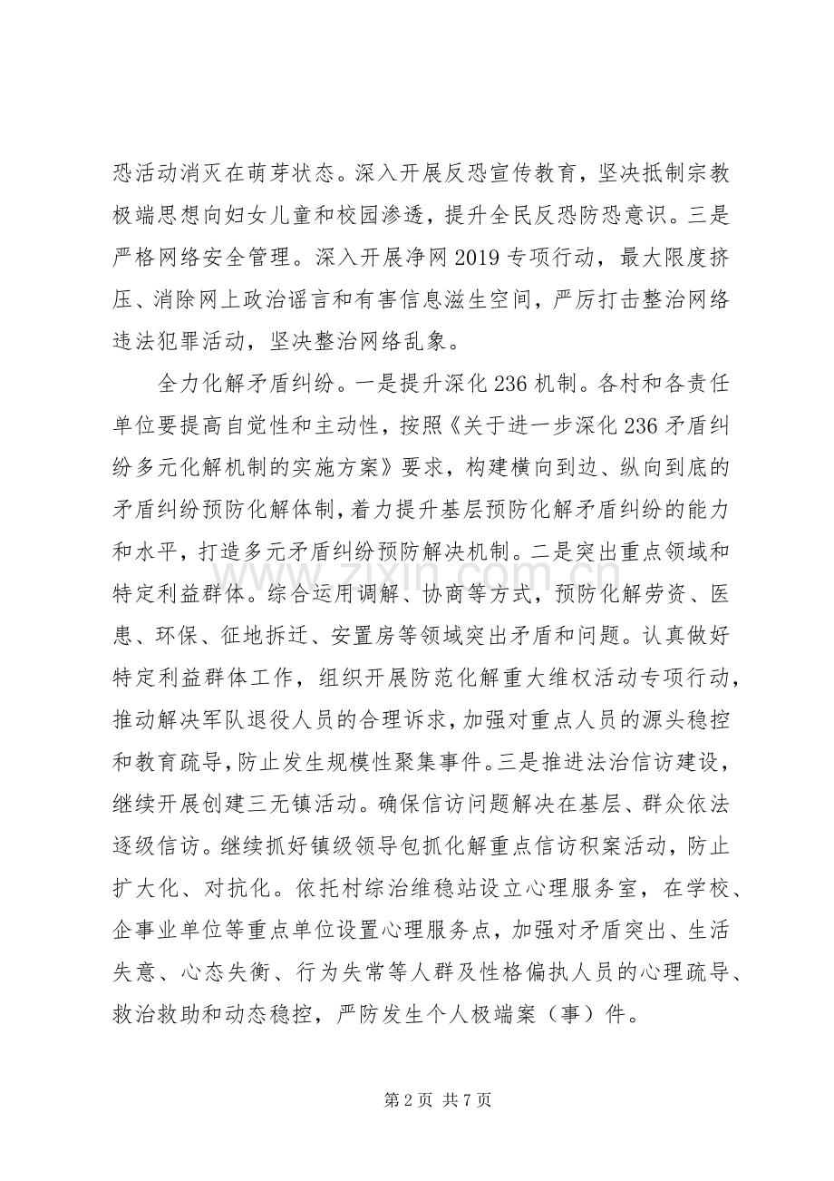 XX年社会治安综合治理工作计划范文.docx_第2页