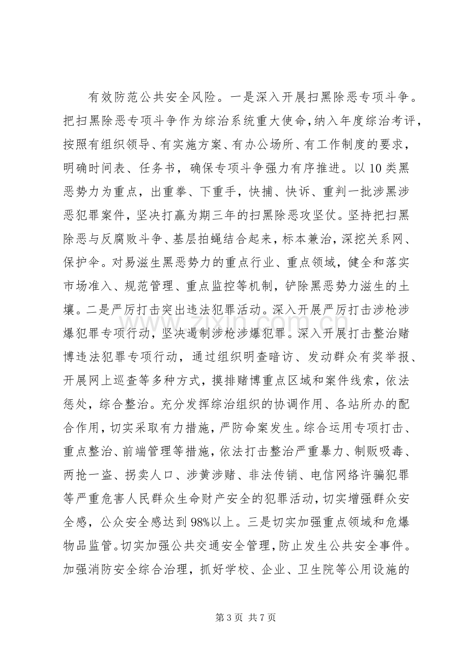 XX年社会治安综合治理工作计划范文.docx_第3页