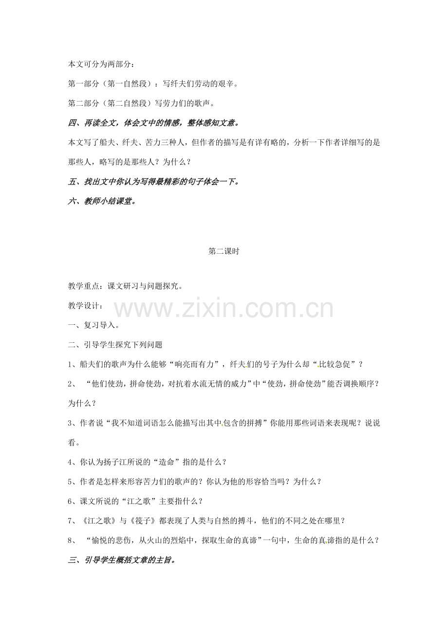 甘肃省张掖市第六中学七年级语文下册 江之歌教案 北师大版.doc_第2页