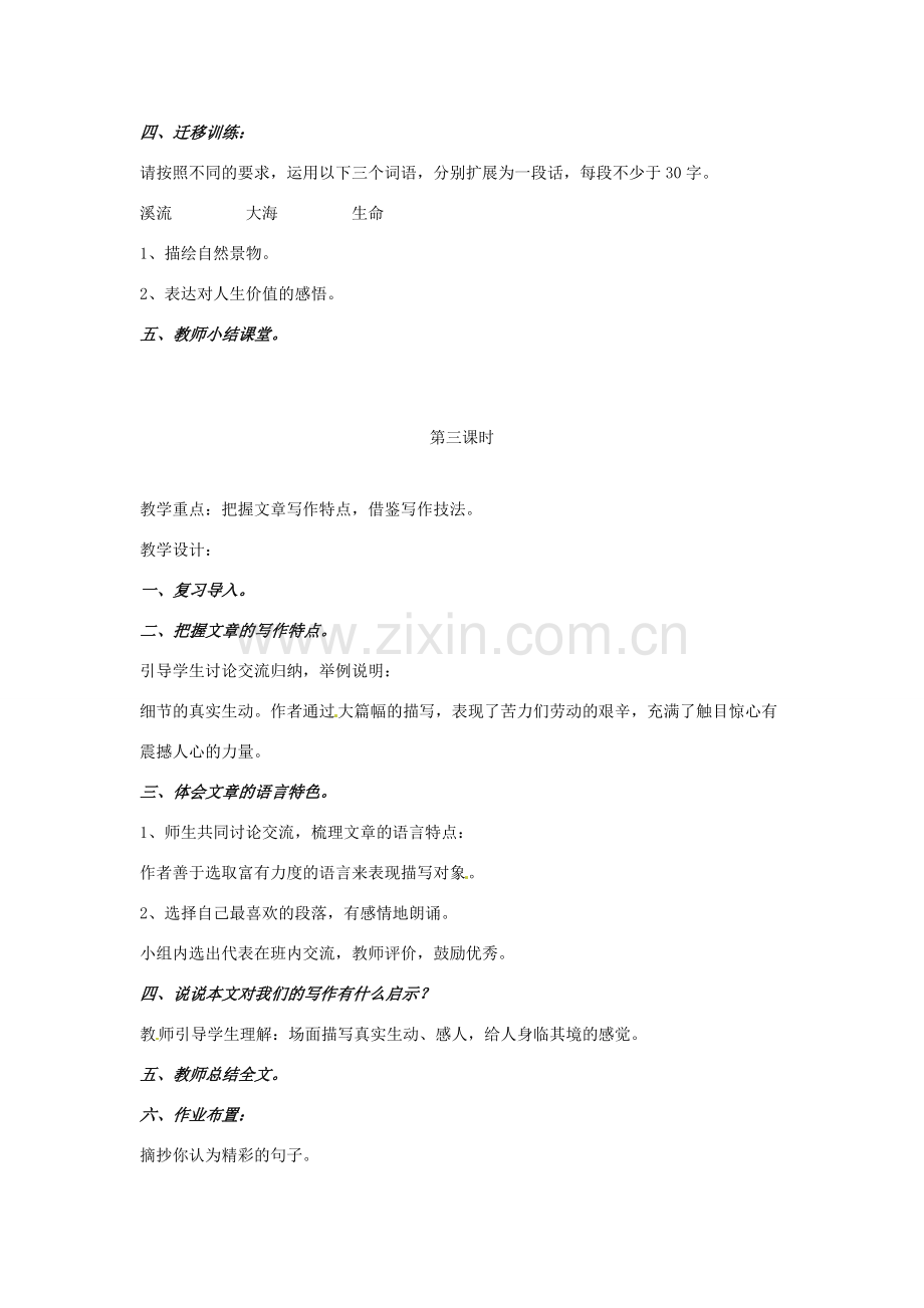 甘肃省张掖市第六中学七年级语文下册 江之歌教案 北师大版.doc_第3页