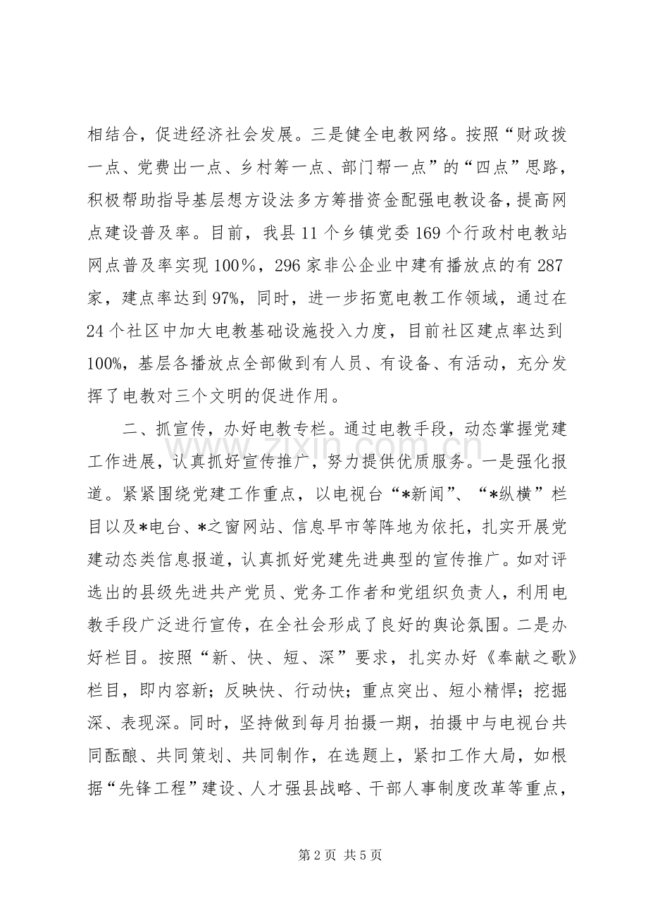 党员电化教育工作总结及计划.docx_第2页