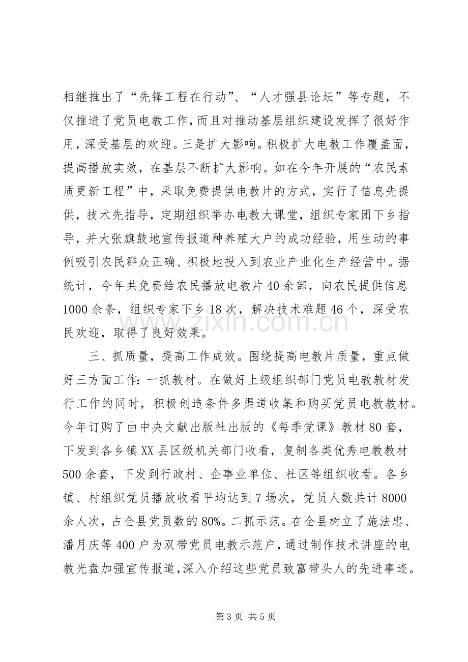 党员电化教育工作总结及计划.docx_第3页