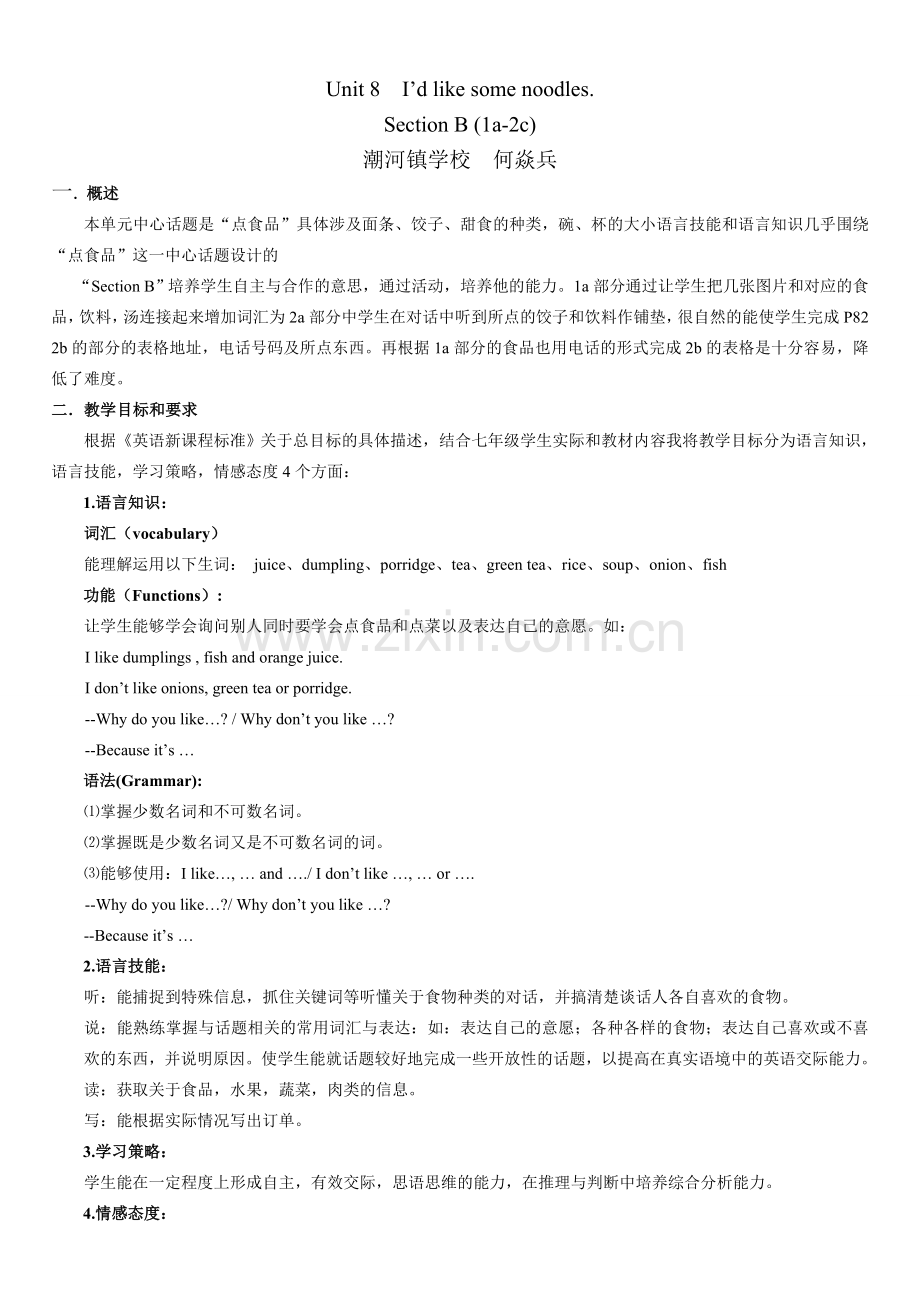 七年级英语Unit 8 Section B 第三课时1a-2c教案.doc_第1页