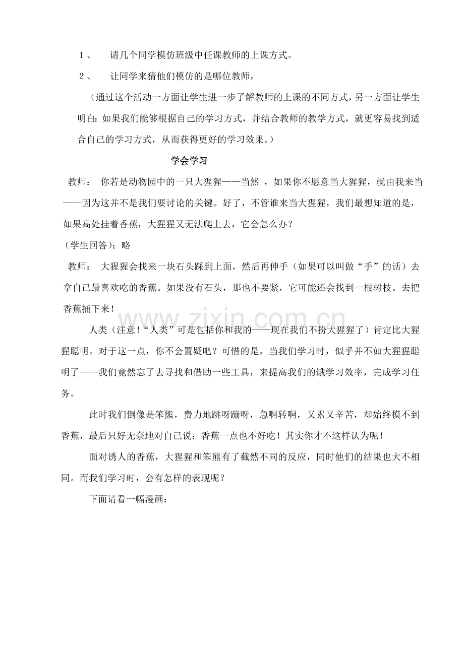 七年级政治学习新天地 1新人教版.doc_第2页