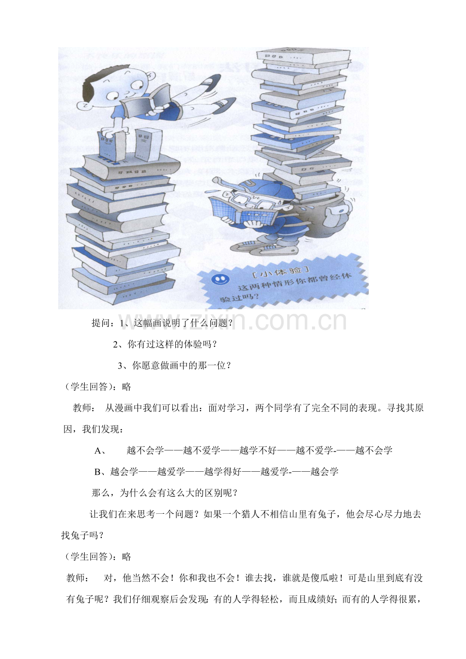 七年级政治学习新天地 1新人教版.doc_第3页