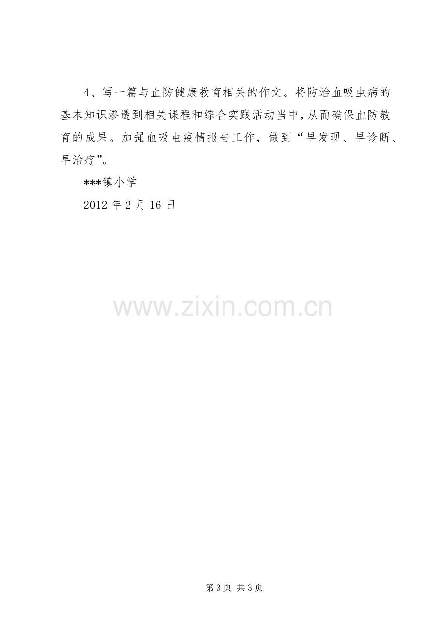 经开区XX年度血防工作计划 .docx_第3页